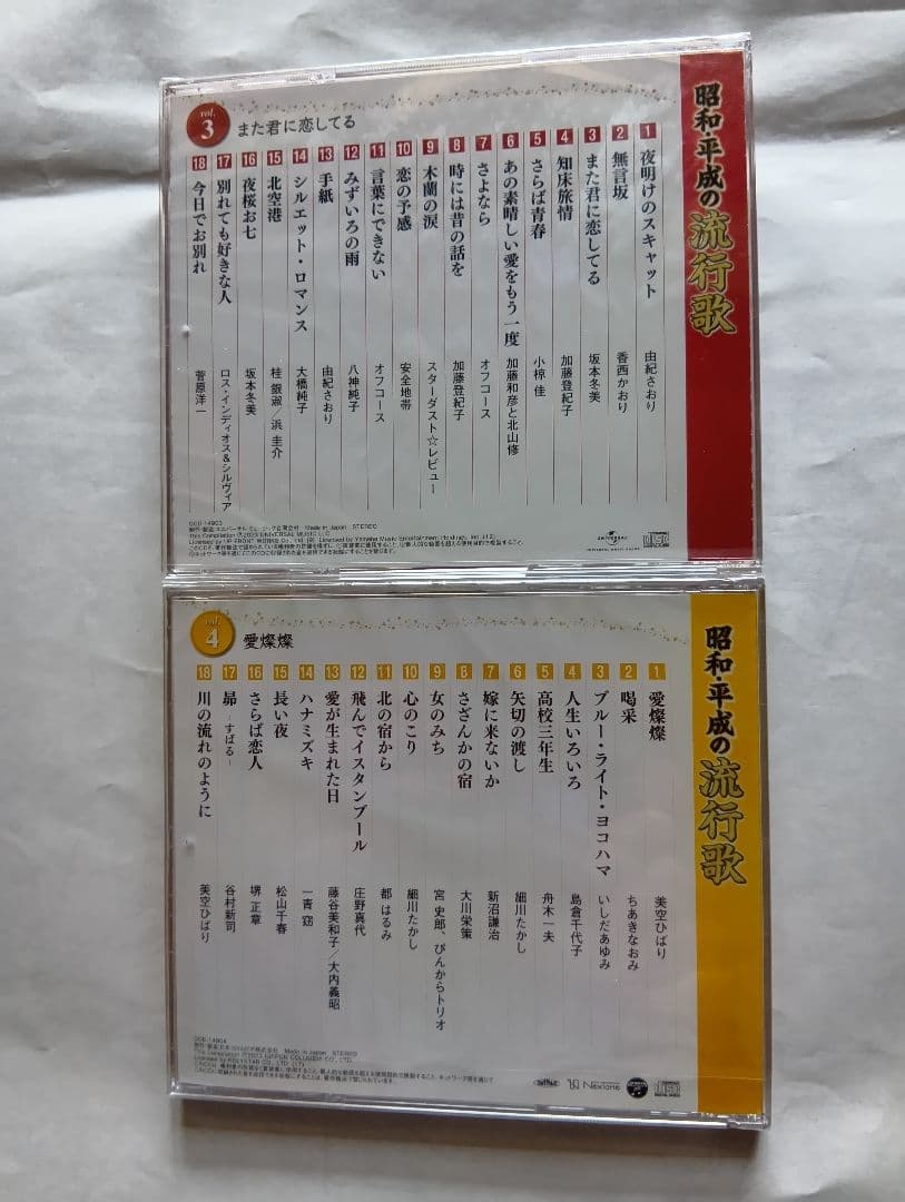 昭和平成の流行歌ユーキャン CD１０枚セット。９枚未開封新品。