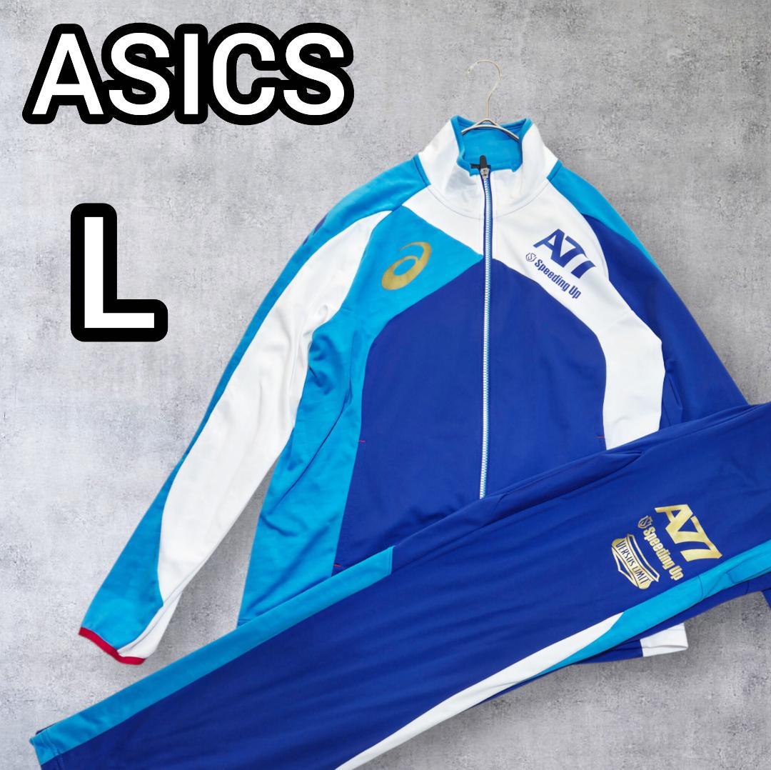 アシックスASICS ジャージ上下セット L　ランニング　AA7　アシンメトリー