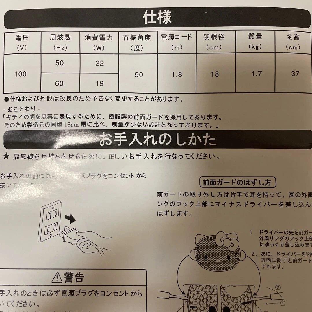 【中古/動作確認済】2003年製ハローキティ 家庭用扇風機　ピンク