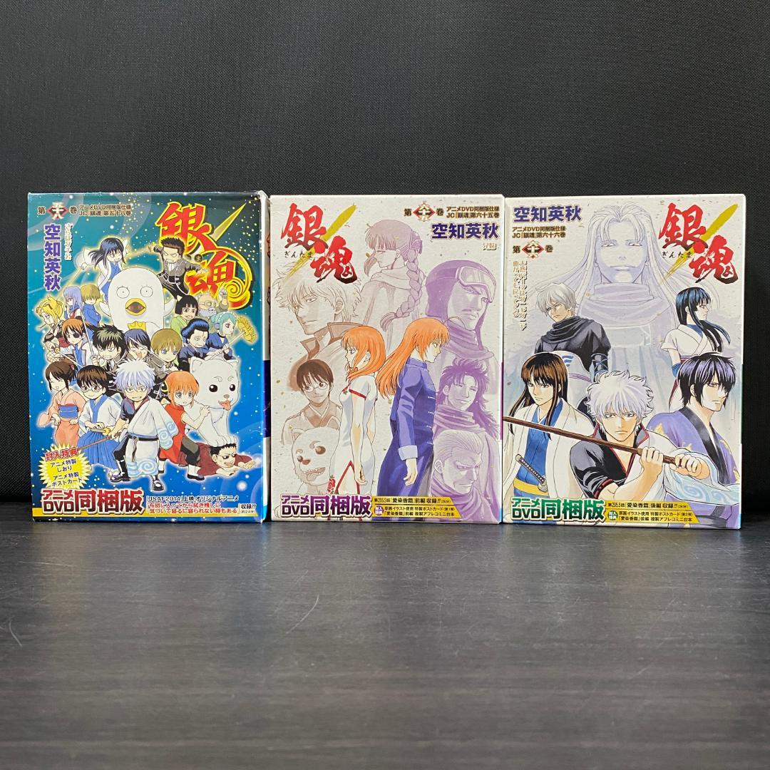 セット 銀魂 DVD 同梱版 58 65 66 限定版 小冊子 録音台本 ポスカ