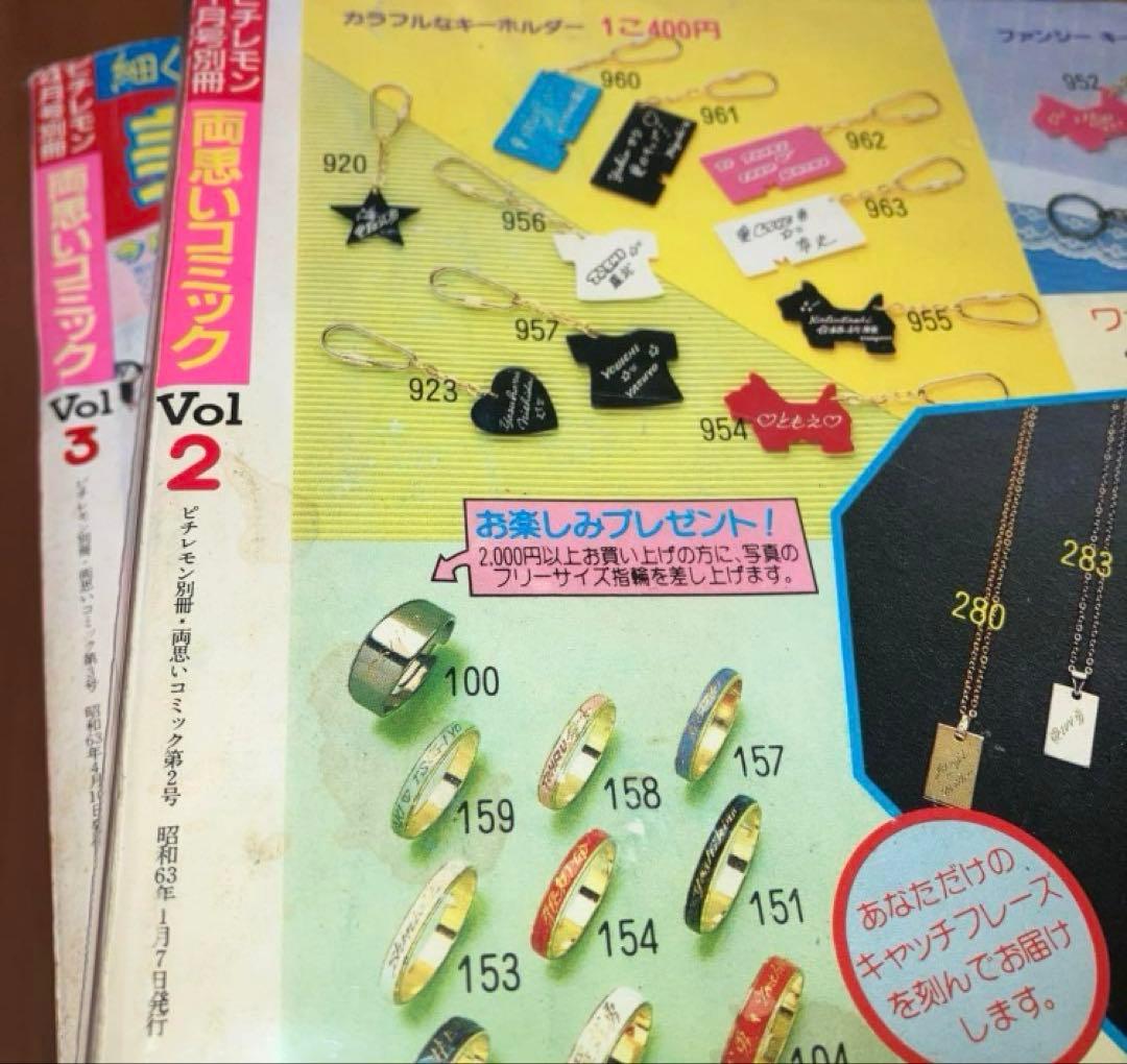 ⭐️別冊マーガレット⭐️両思いコミック⭐️8冊⭐️