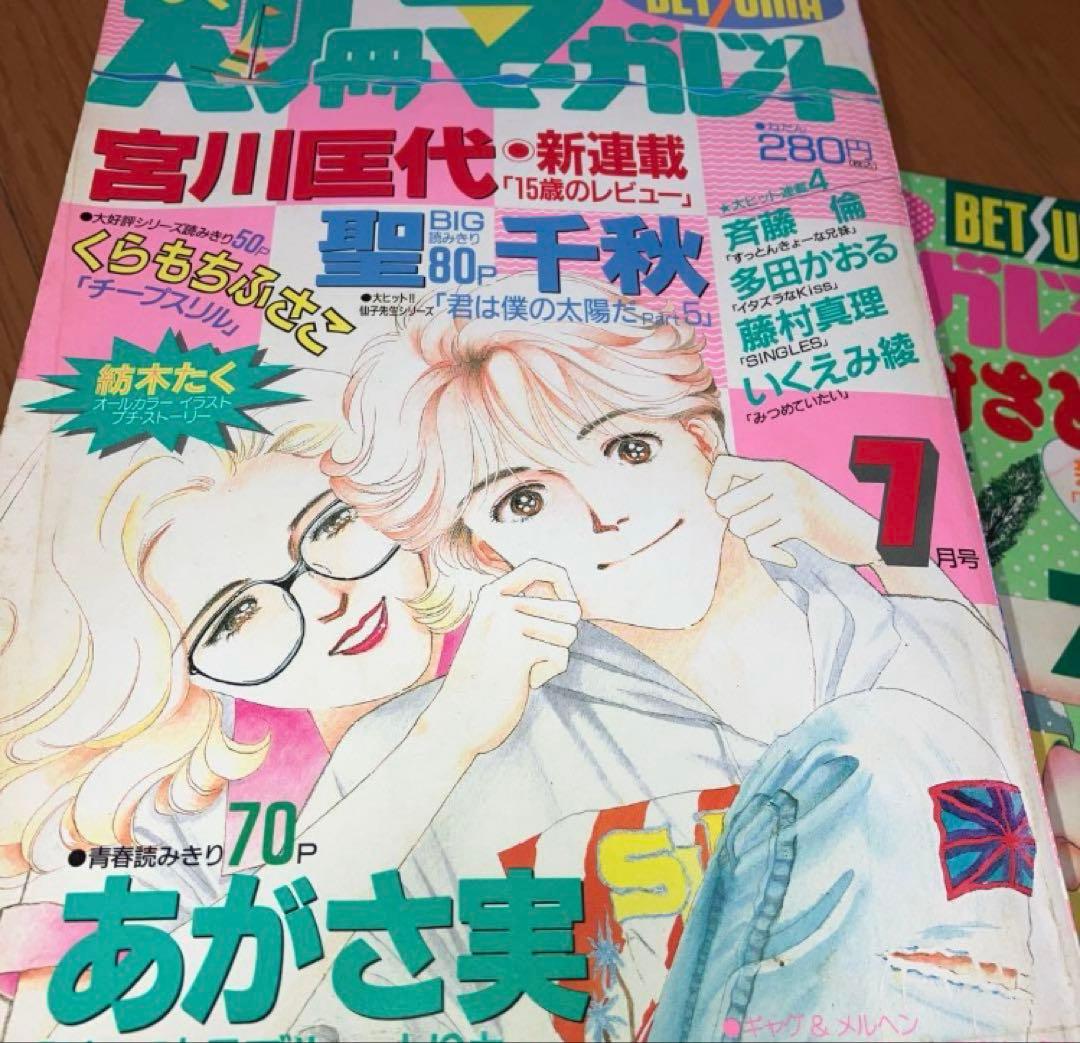 ⭐️別冊マーガレット⭐️両思いコミック⭐️8冊⭐️