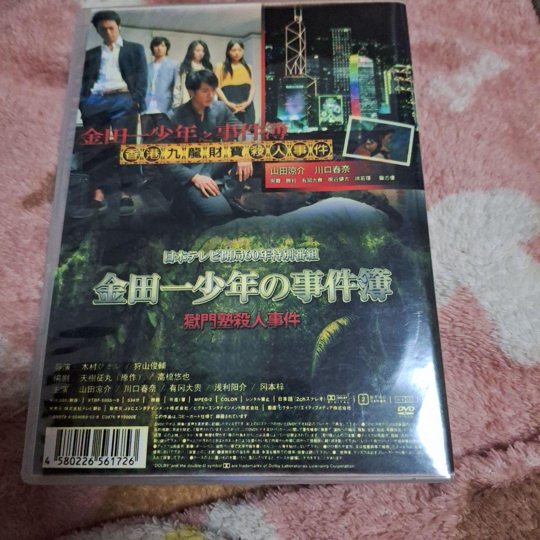 金田一少年の事件簿 N DVD