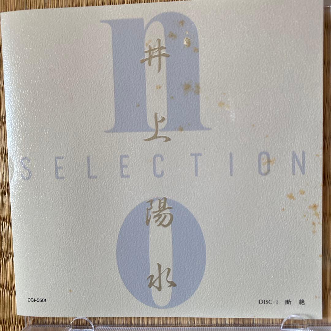 井上陽水 SELECTION CDボックスセット