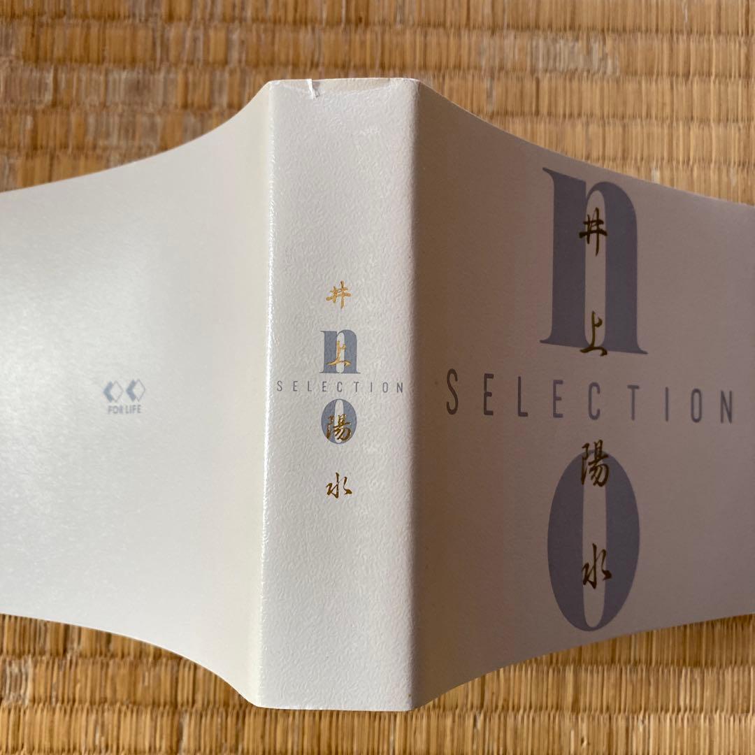 井上陽水 SELECTION CDボックスセット