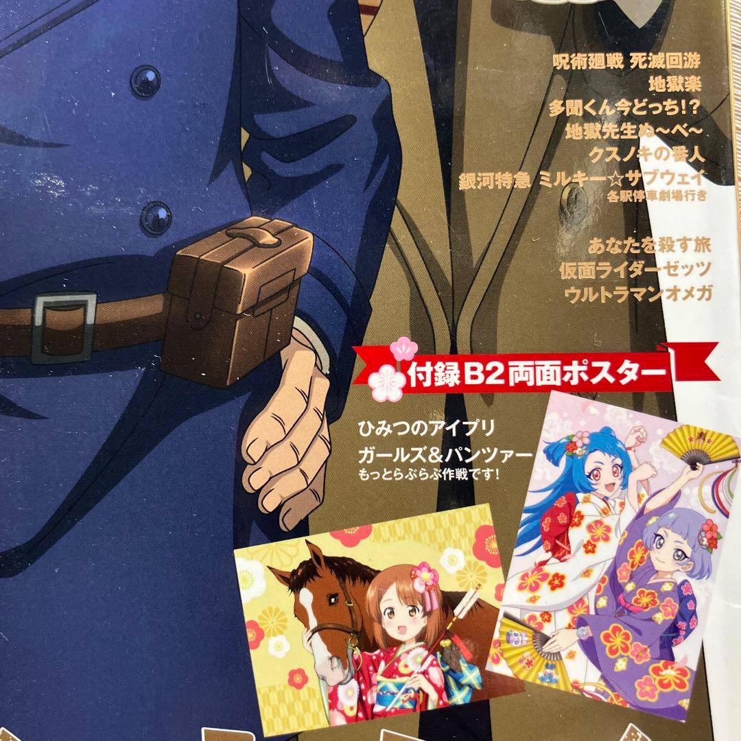 ゲゲゲのアニメ 『鬼太郎』60年史と70人の言霊　アニメージュvol.572