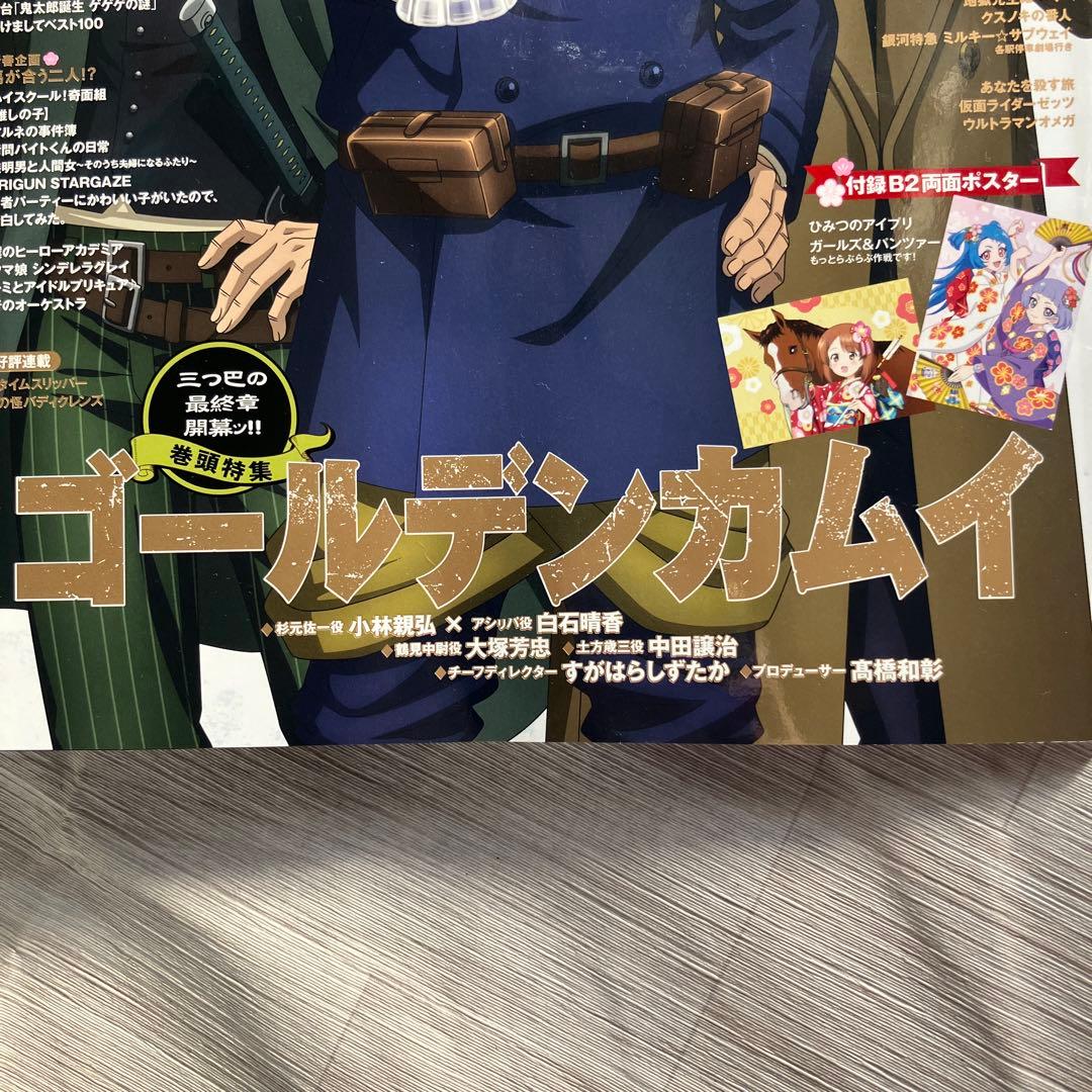 ゲゲゲのアニメ 『鬼太郎』60年史と70人の言霊　アニメージュvol.572