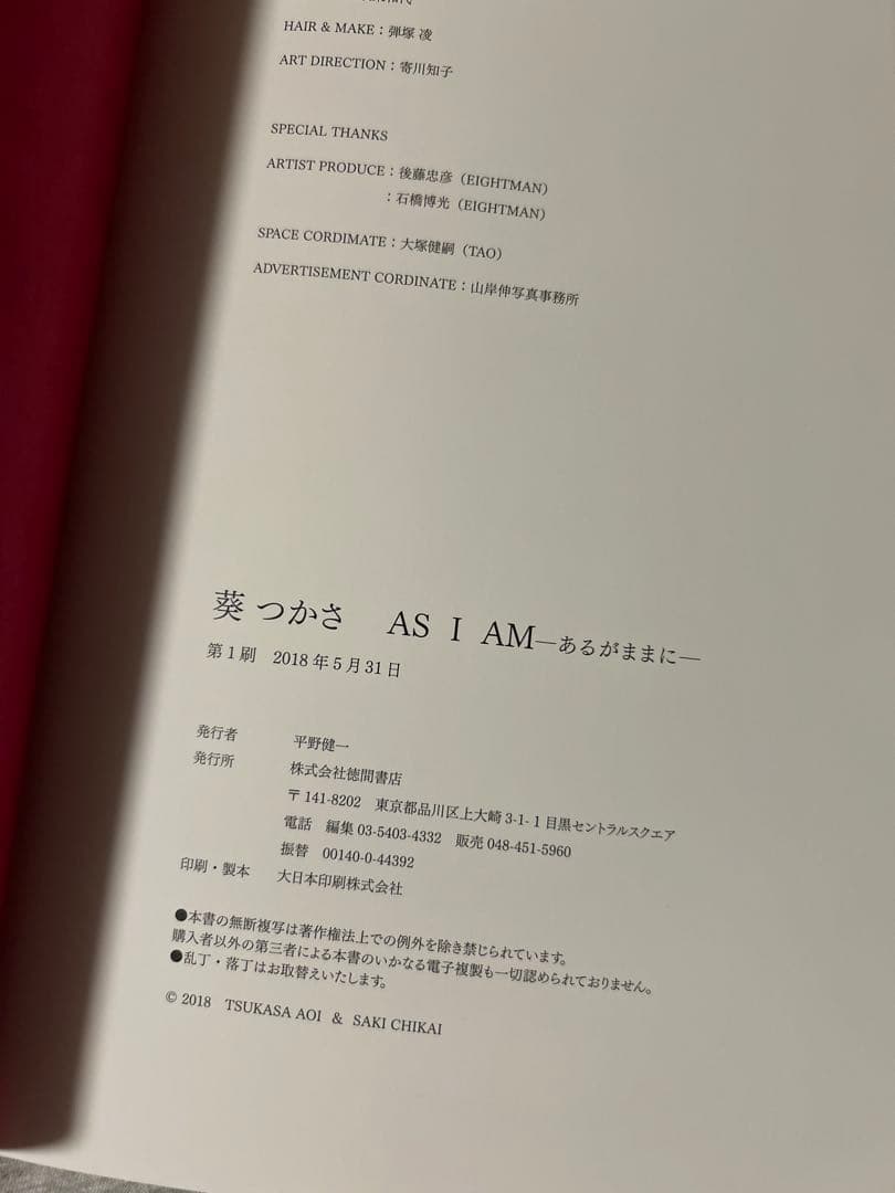 【希少】葵つかさAS I AM あるがままに