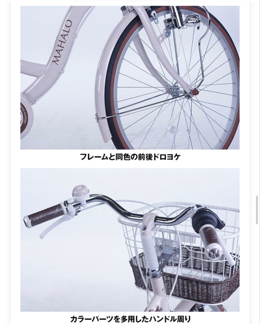 【直接取引限定】子供用自転車 24インチ　マハロエル　6段変速　ミントグリーン