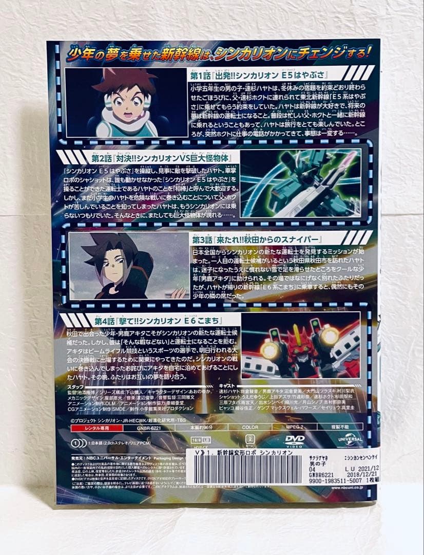 新幹線変形ロボ　シンカリオン　【全25巻】　レンタル版DVD 全巻セット