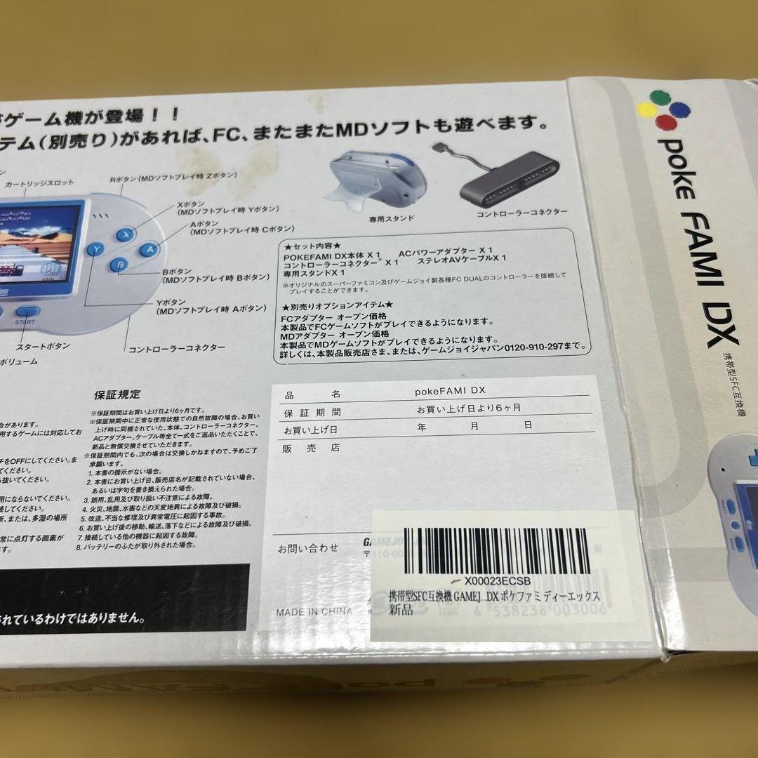 d*3様 poke FAMI DX 未使用品