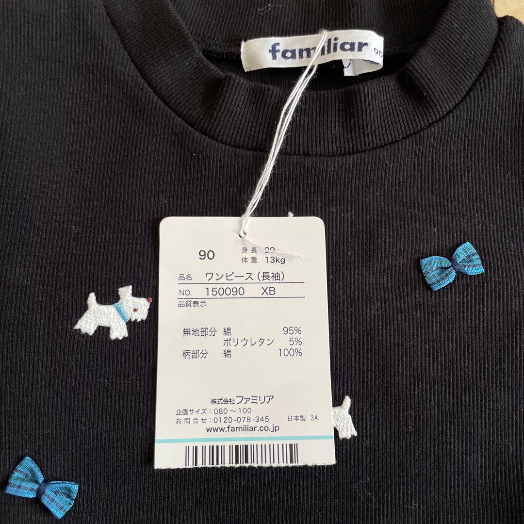 familiar ワンピース 90サイズ
