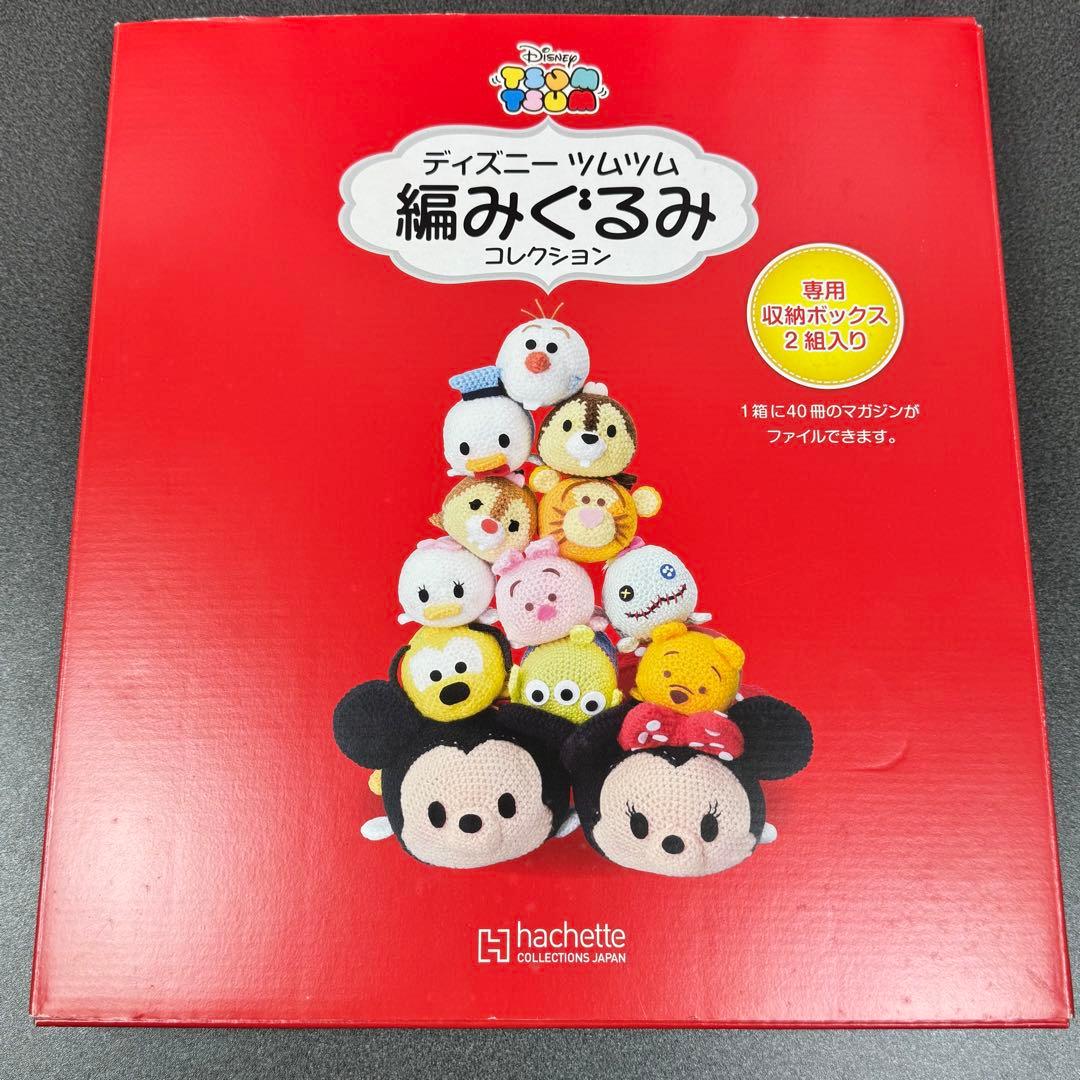 ディズニー ツムツム 編みぐるみ コレクション 19箱+専用収納ボックス