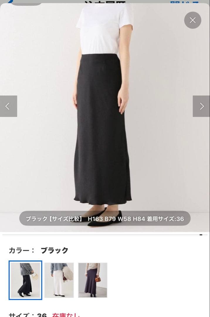 IENAダブルサテンスカート
