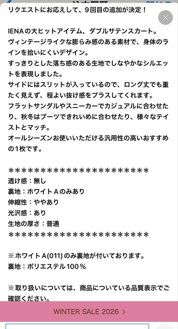 IENAダブルサテンスカート