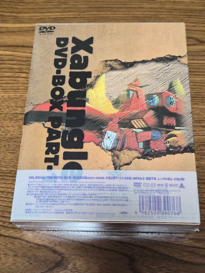 戦闘メカザブングルDVD-BOX PART-1 PART-2