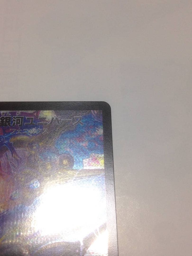 究極銀河ユニバース　DM-22 S1/S5/Y5 SR　初期　旧枠