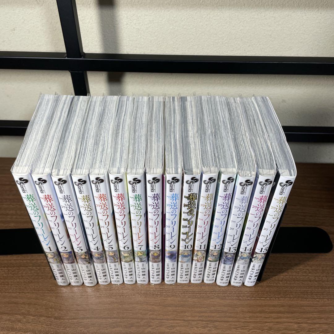 葬送のフリーレン　1~15巻 全巻