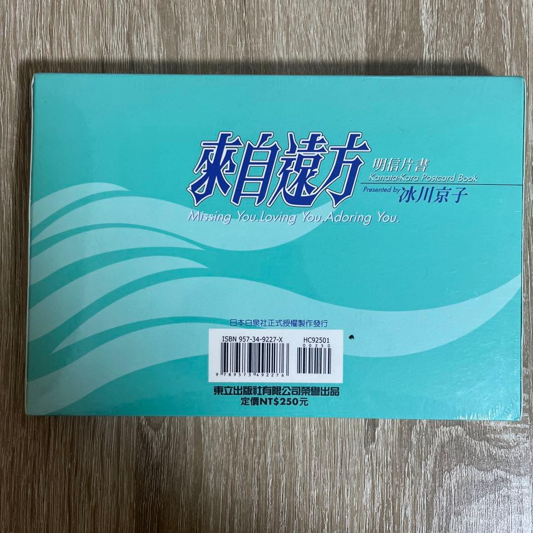 葵*様 彼方から　ひかわきょうこ