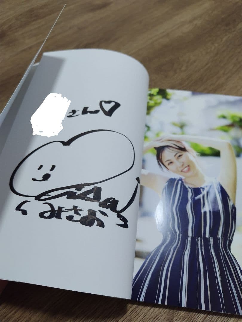 みさお写真集「すっ。」