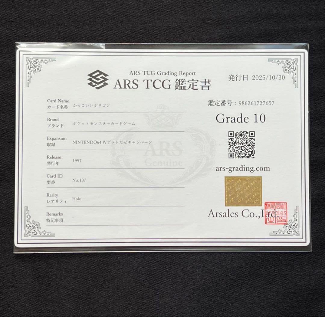ポケカ旧裏かっこいいポリゴン　渦巻ホロ　十字ホロ　世界31枚　ARS10鑑定書付