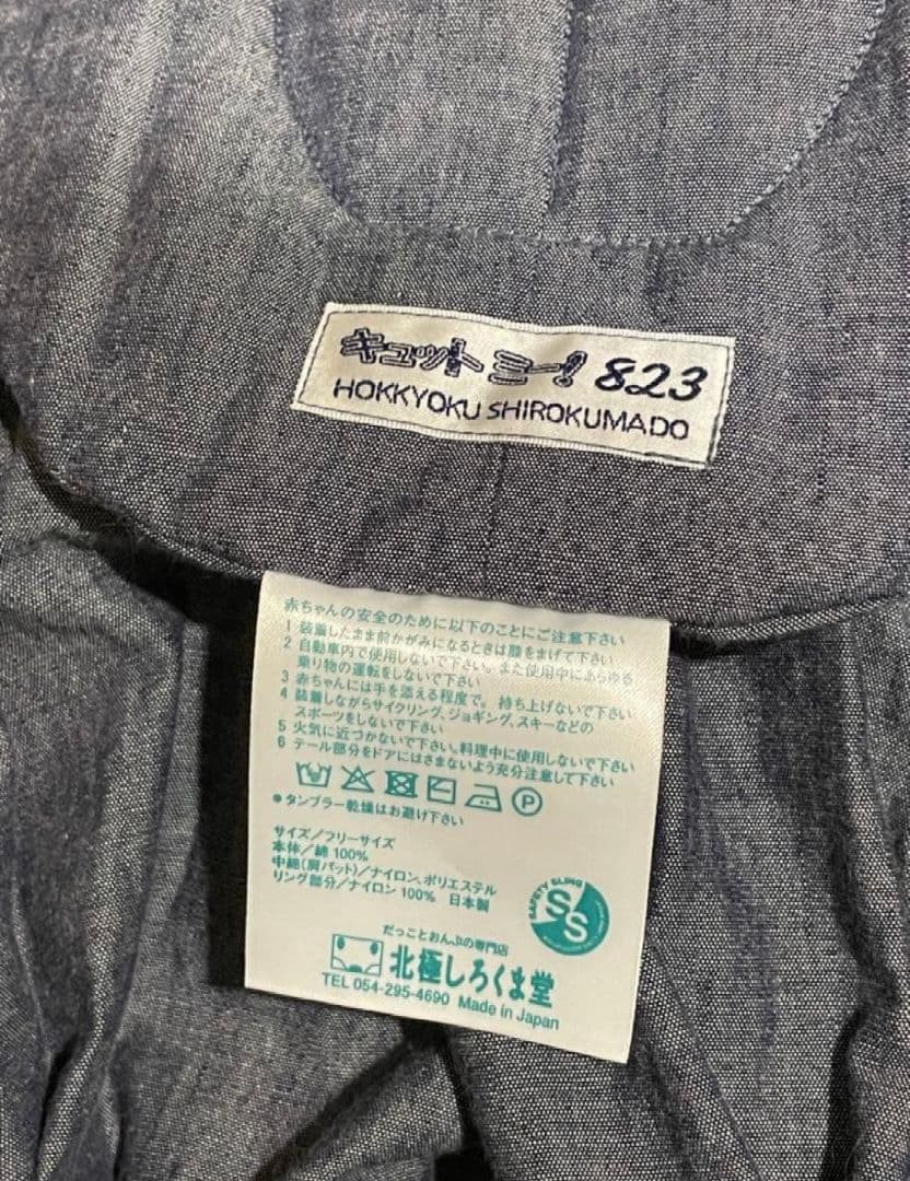 定額1万3千円　北極しろくま堂 スリング キユットミー823 ネイビー(中厚)