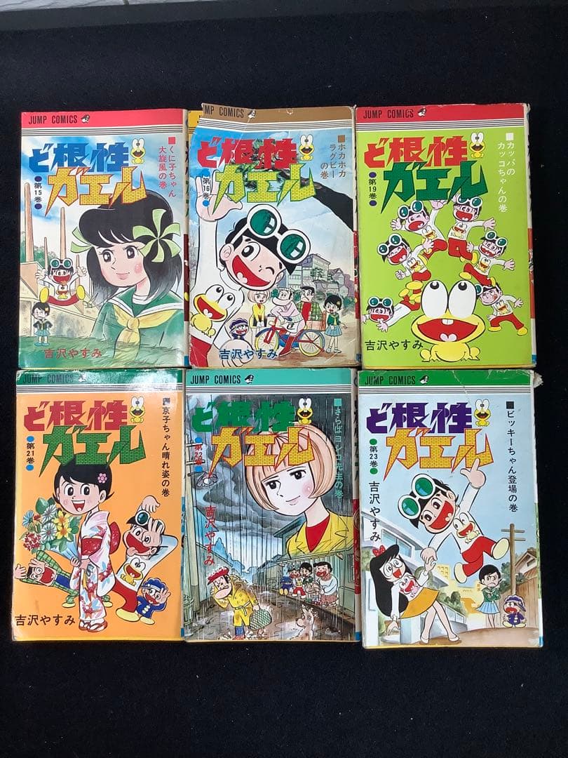 ど根性ガエル　不揃いまとめ売り　ジャンプ・コミックス　吉沢やすみ