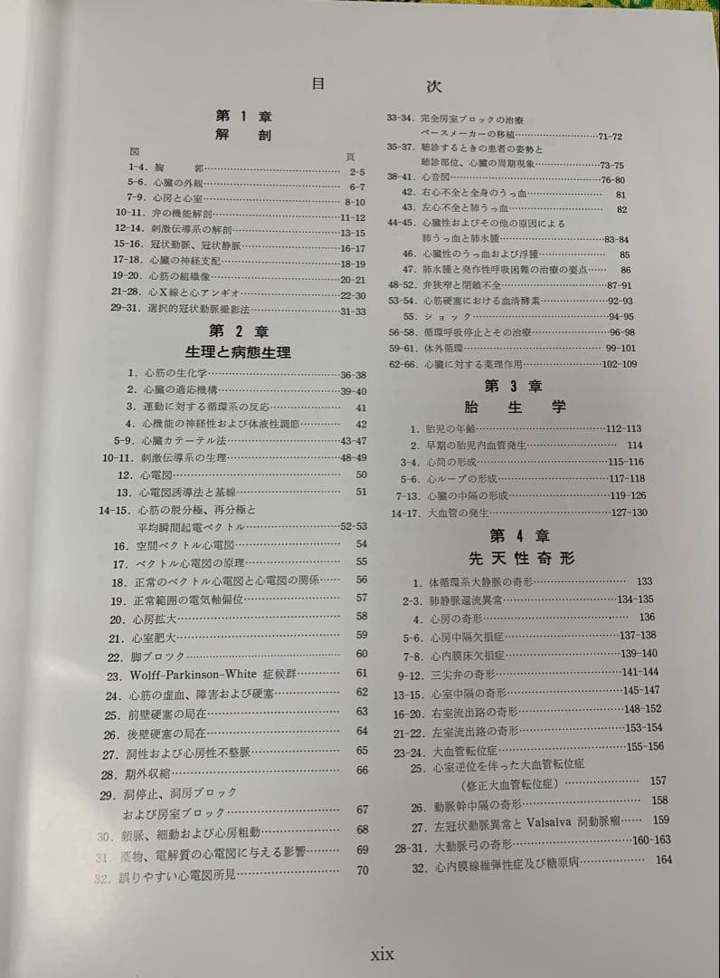 ⭐︎医学生理学図譜 心臓編 第5巻⭐︎