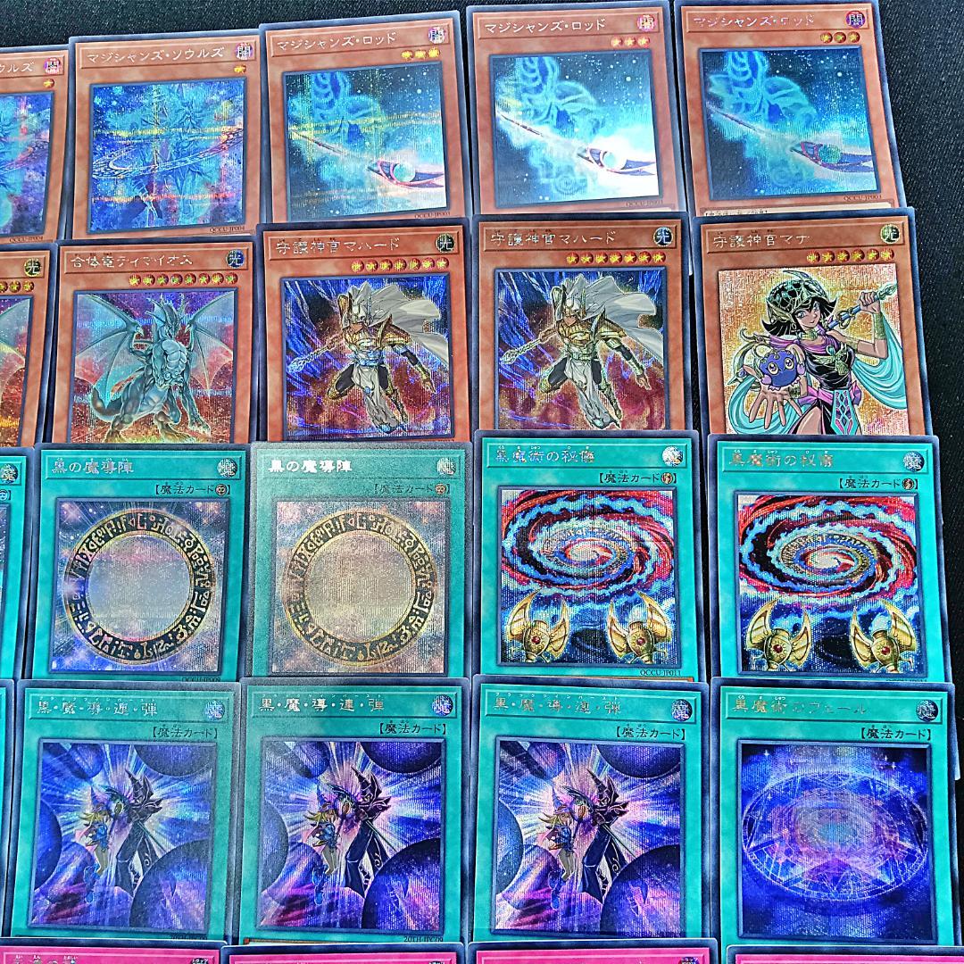119高レアリティ　シークレットのみ　ブラックマジシャン デッキパーツ QCCU