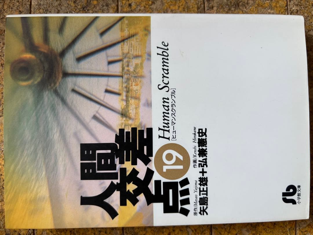 ◾️人間交差点　文庫全巻セット❗️