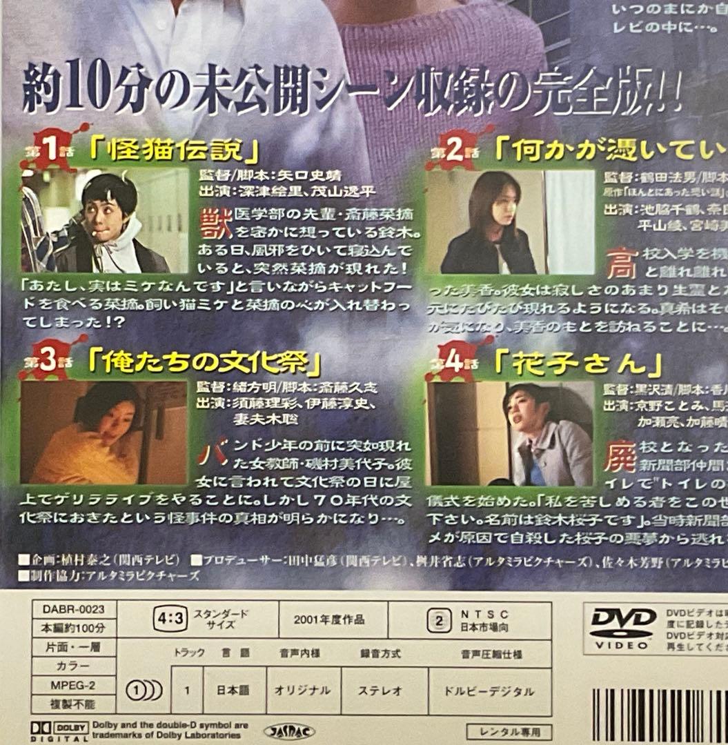 （ DVD ）学校の怪談 物の怪スペシャル ディレクターズカット完全版