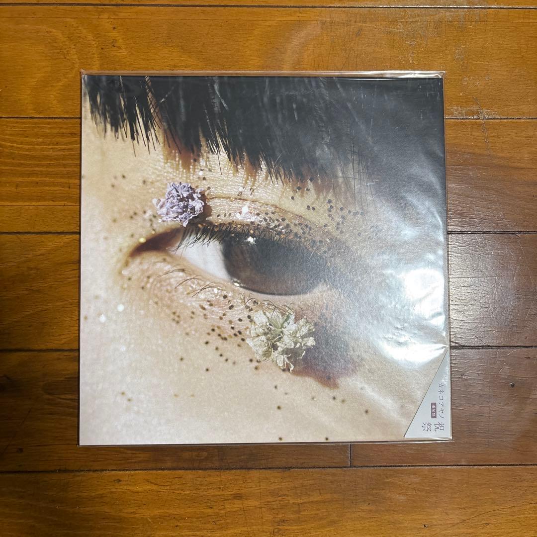 カネコアヤノ祝祭レコード　重量盤