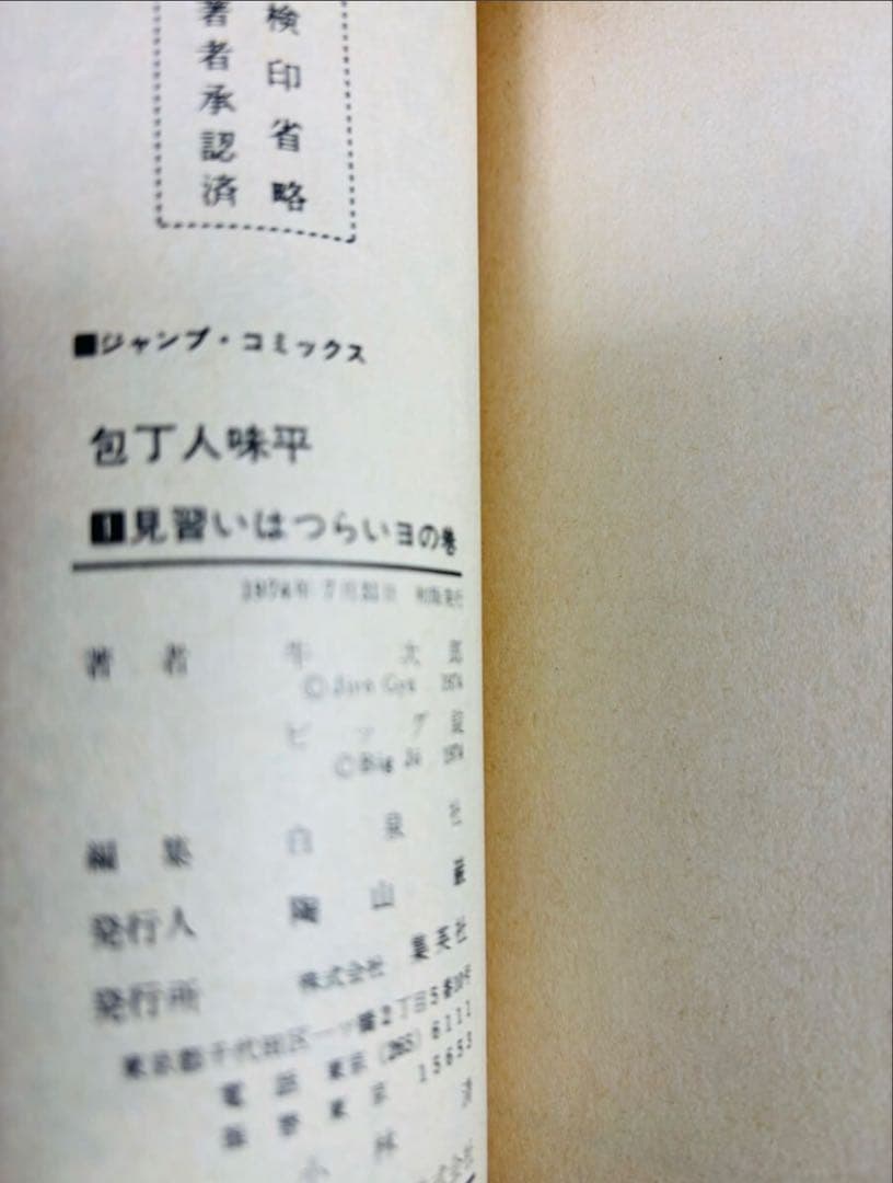 【全初版】包丁人味平(全23巻)牛次郎・ビッグ錠 全巻セット
