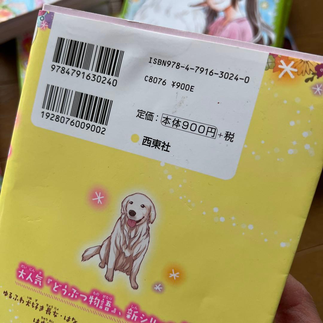 感動&希望のどうぶつ物語 ミラクルラブリー 10冊セット