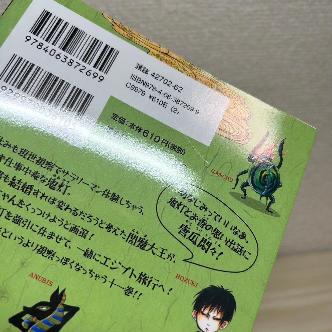 鬼灯の冷徹　全巻セット　関連本 ストラップ付