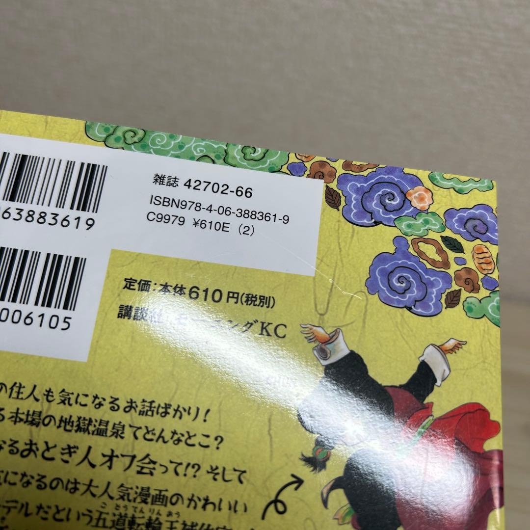 鬼灯の冷徹　全巻セット　関連本 ストラップ付