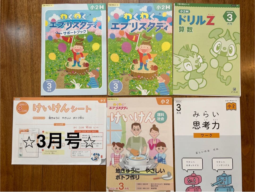 Z会　通信教育　小学２年　1年分　未記入　裁断済