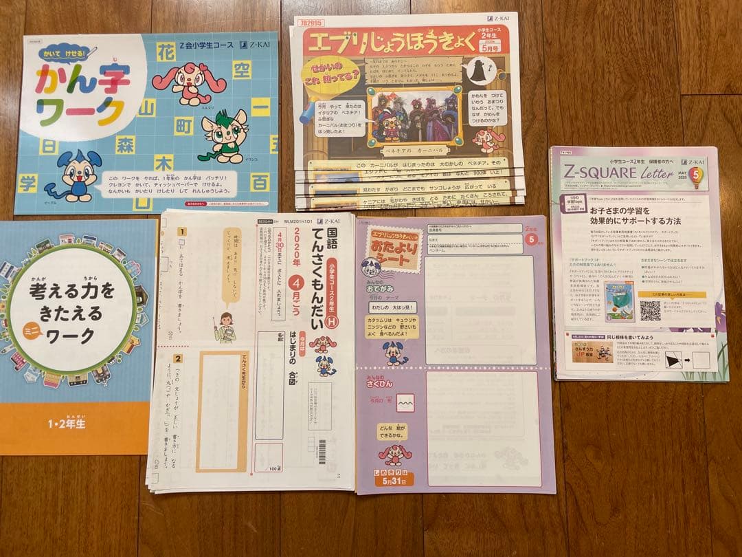 Z会　通信教育　小学２年　1年分　未記入　裁断済