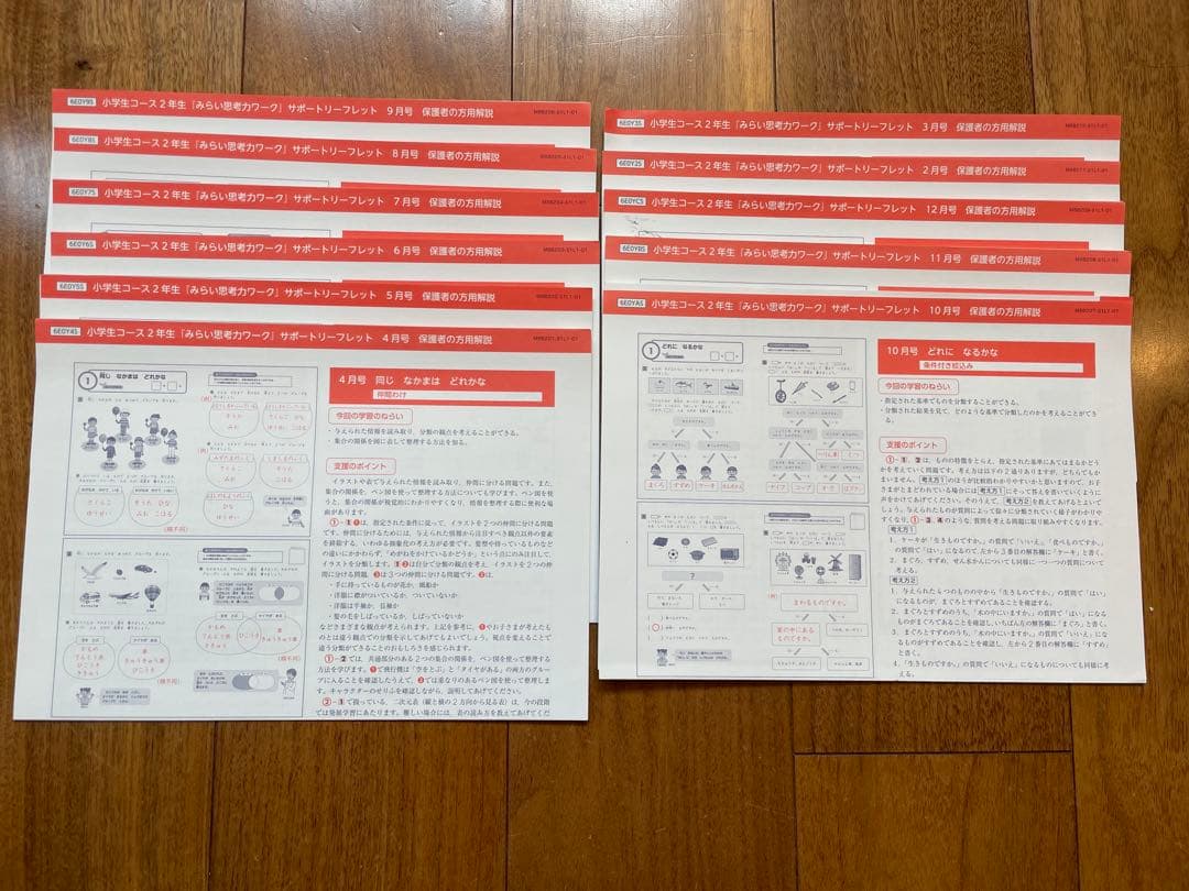 Z会　通信教育　小学２年　1年分　未記入　裁断済