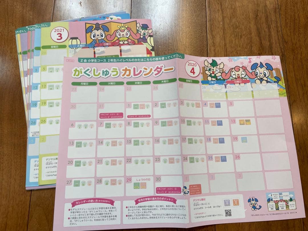 Z会　通信教育　小学２年　1年分　未記入　裁断済