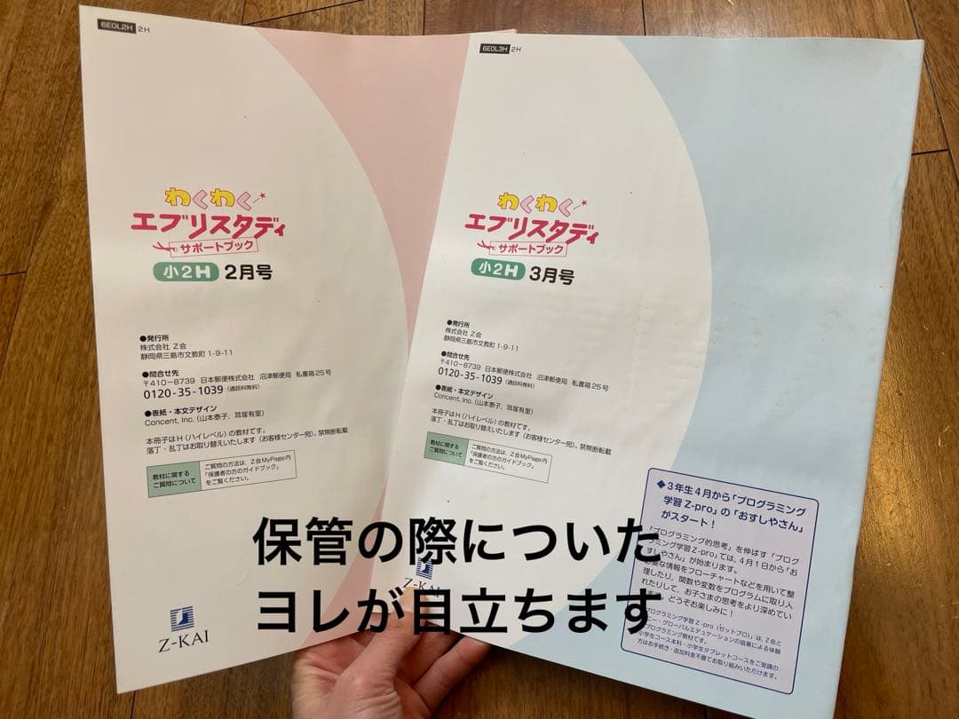 Z会　通信教育　小学２年　1年分　未記入　裁断済