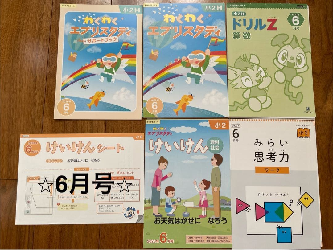 Z会　通信教育　小学２年　1年分　未記入　裁断済