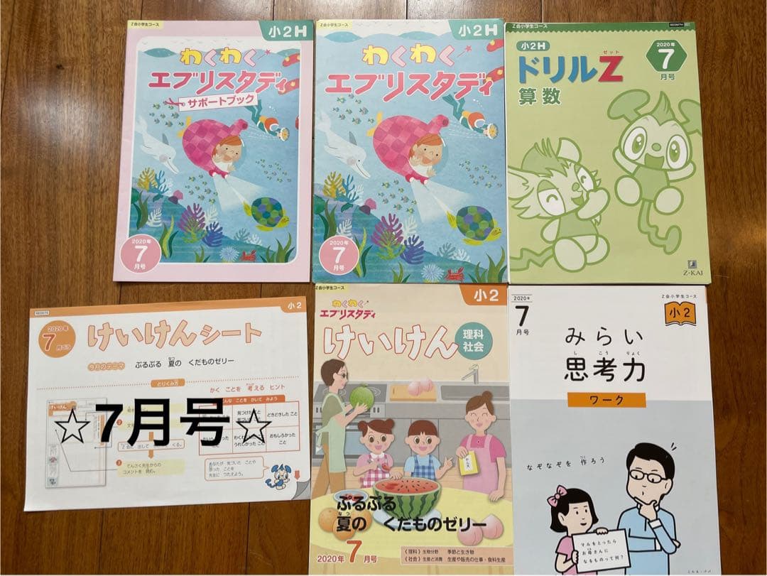 Z会　通信教育　小学２年　1年分　未記入　裁断済