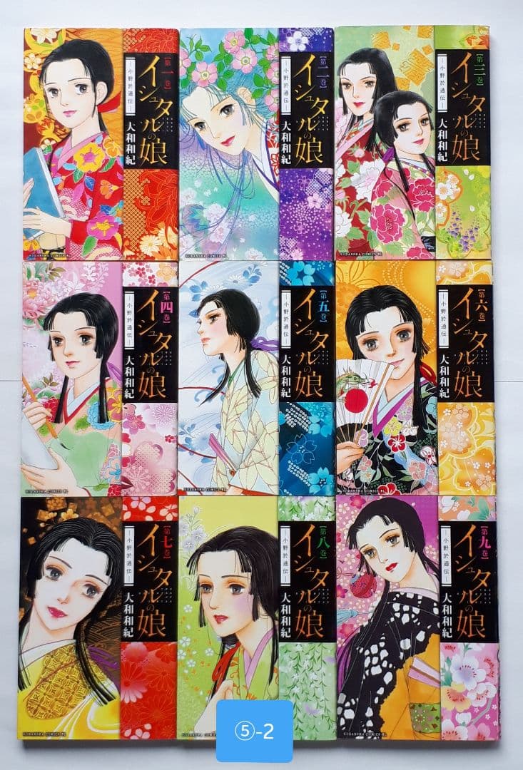 里中満智子作、大和和紀作　等 歴史コミック41巻の出品
