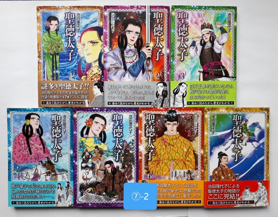 里中満智子作、大和和紀作　等 歴史コミック41巻の出品