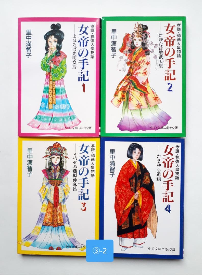 里中満智子作、大和和紀作　等 歴史コミック41巻の出品