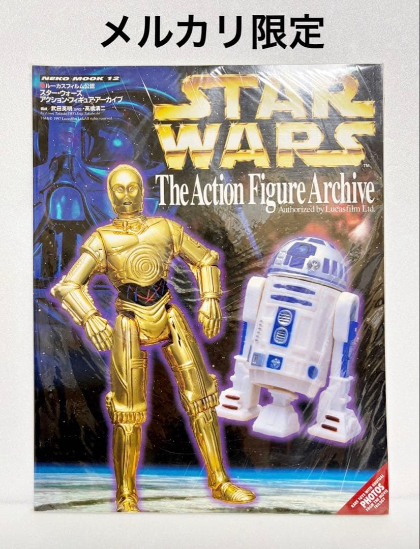STAR WARS アクション フィギュア アーカイブ/フィギュア大全集　新品