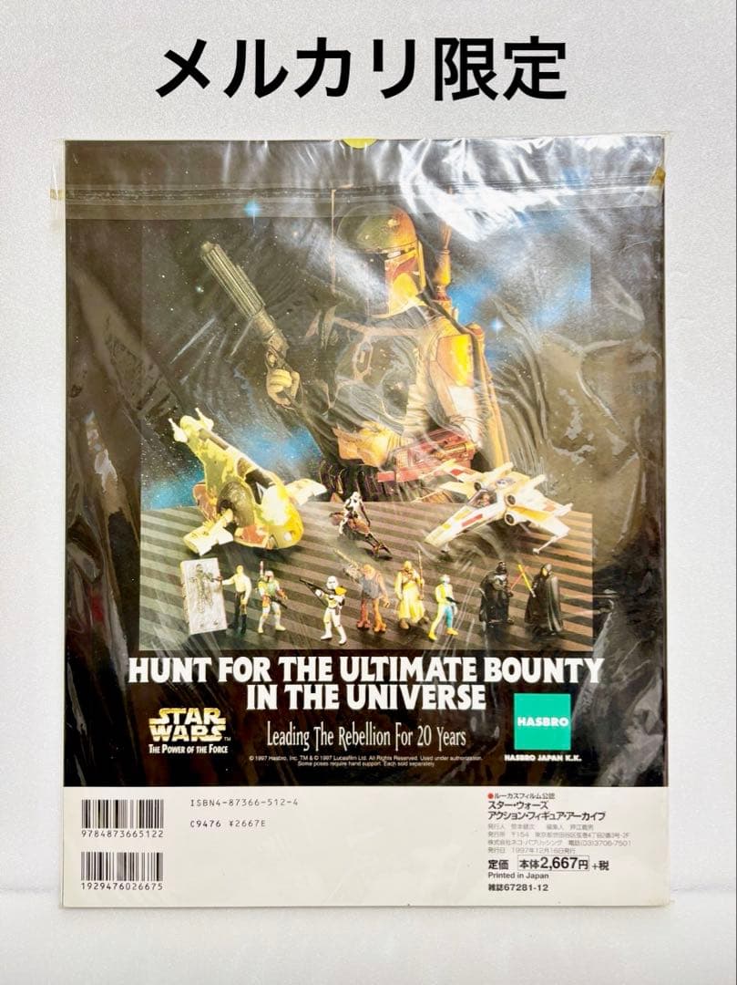 STAR WARS アクション フィギュア アーカイブ/フィギュア大全集　新品
