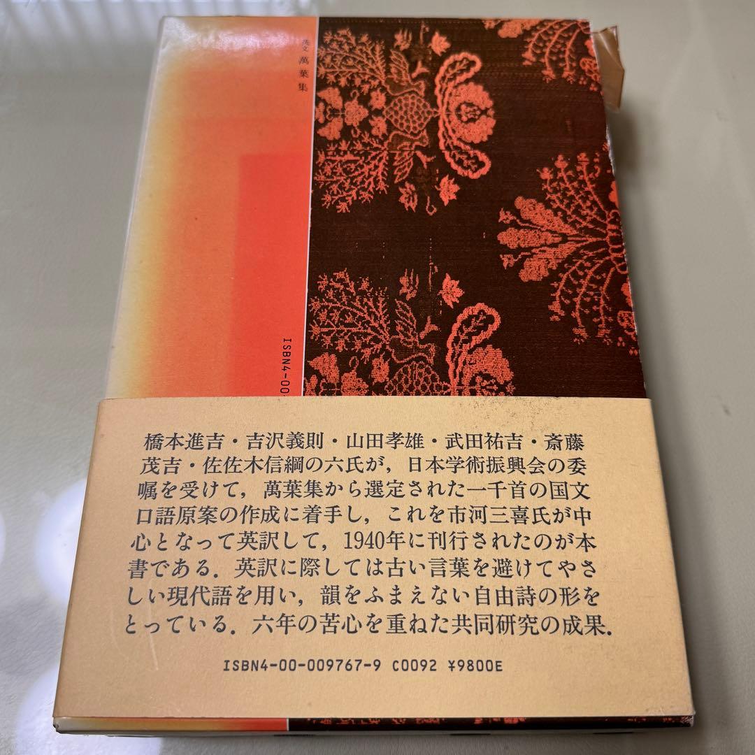 The Manyoshu-1000poems in English 萬葉集