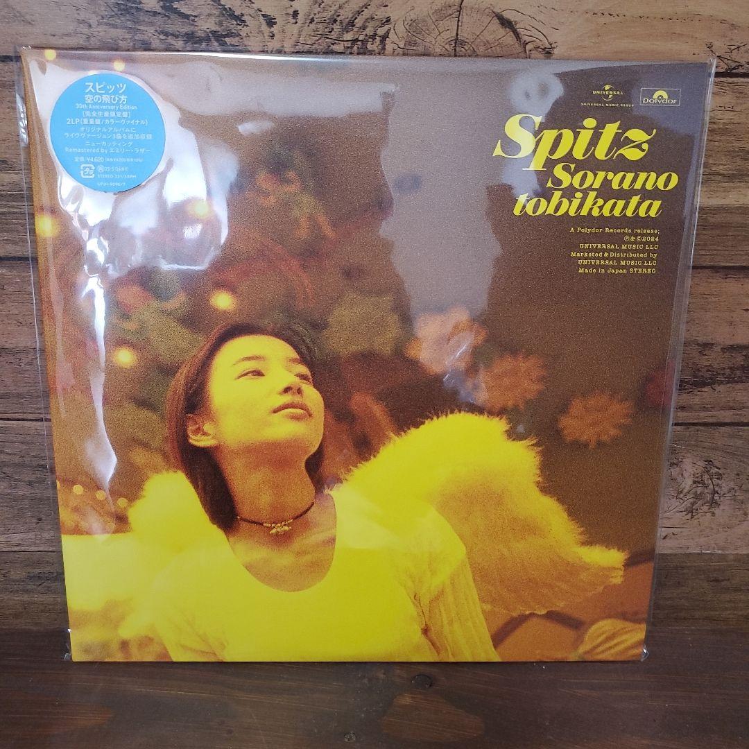 スピッツ Spitz 空の飛び方 アナログレコード